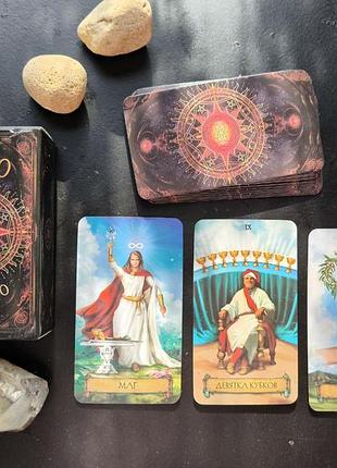 Карты Таро тонкого мира (tarot of the subtle world / subtle world tarot) - колода-талисман
(78 карт + инструкция, 6х10 см)
