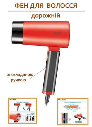 Фен со складной ручкой для волос vgr v-426 2000вт, стильный фен для укладки волос. цвет: красный