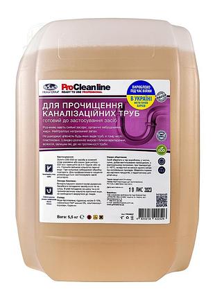 Концентрований засіб для прочищення каналізації (5,5 кг)
