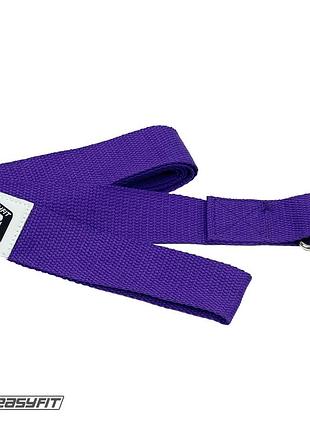 Ремень для йоги easyfit с петлей (фиолетовый)