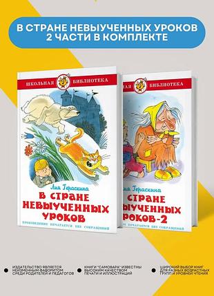Комплект з 2 книг - в країні невивчених занять, 1 і 2 частина ліє гераскіну