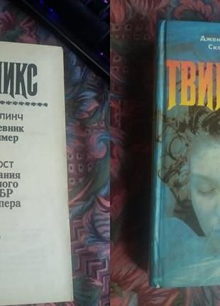 Тайный дневник лоры палмер - дженифер линч / воспоминания специального агента фбр - скотт фрост