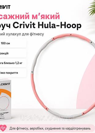 Хулахуп crivit