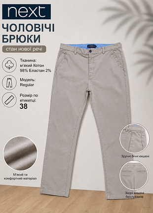 Мужские брюки фирмы next