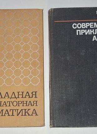 Лот із двох фундаментальних книг з дискретної математики