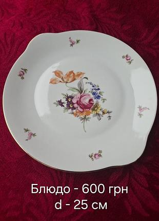 Блюдо "мейсенський букет" (2). чохословакція.