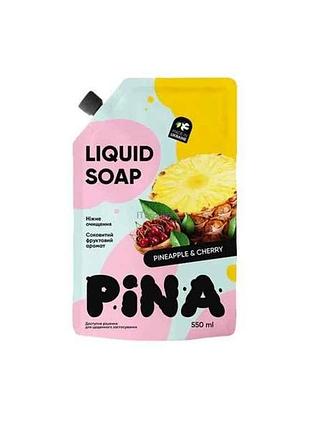 Мыло жидкое 550мл дом-пак pineapple and cherry тм pina
