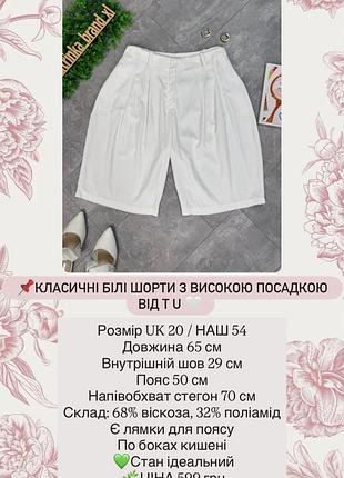 Білі шорти бермуди uk 20
