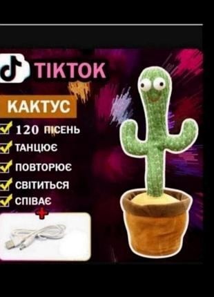 Кактус танцующий пеущий 120песен с подсветкой повторинкой с зарядкой