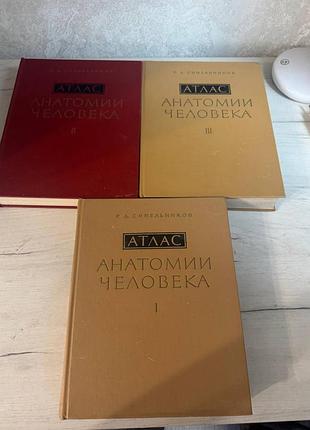 Атласы анатомии сенельников