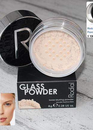 Rodial glass powder ультрадрібна фінішна пудра, яка фіксує макіяж