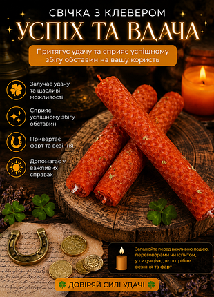 Программная свеча "успех и удача" 2