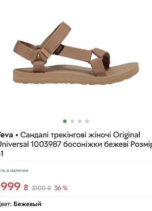 Сандалі teva