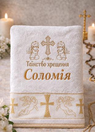 Хит продаж! именная крижма для крещения 70×140 см с вышивкой — любое имя под заказ, крестильное полотенце для девочки