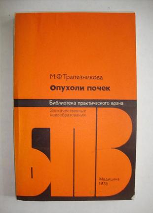 Бпв. опухоли почек