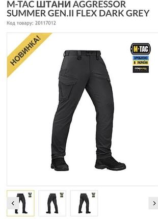 Чоловічі штани м-тас  aggressor summer gen.ii flex dark grey