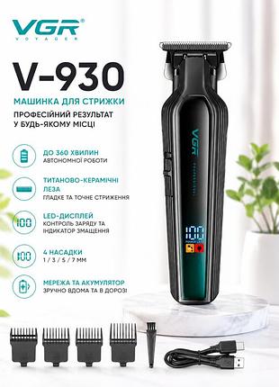 Тример vgr v-930 green, 4 насадки, led display