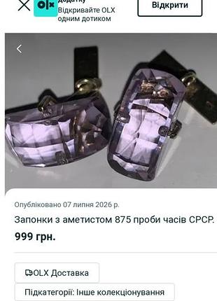 Запонка серебро