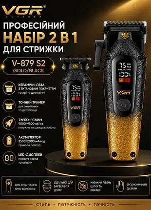 Професійний набір vgr v-879 s2 gold/black 2 в 1: машинка для стриження та тример з led-дисплеями