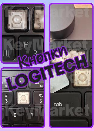Кнопки клавиши клавиатуры logitech mx keys поштучно