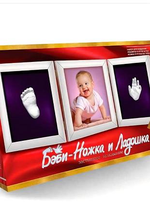 Набор для творчества "беби ножка и ладошка"