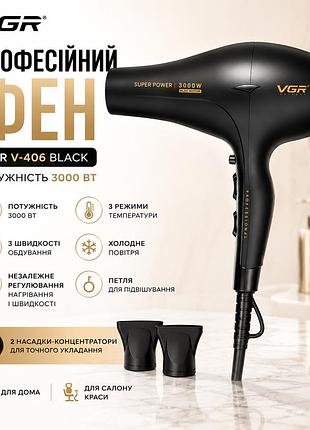 Фен vgr v 406 black / профессиональный фен 2 насадки, 3000 вт / фен 3 уровня обдува, 3 уровня температуры