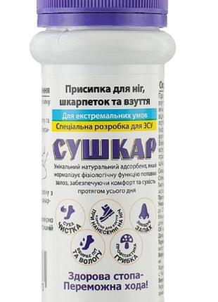 Присыпка тальк для ног от бактерий и грибков, 125 мл