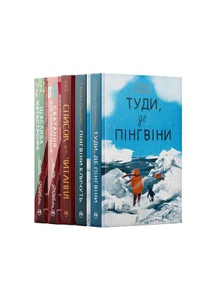 Комплект из пяти книг серии «уютное чтение»