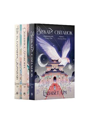 Комплект з трьох книжок елізабет лім