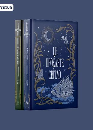 Комплект з обох книжок дилогії «остання фінестра» емілі сід