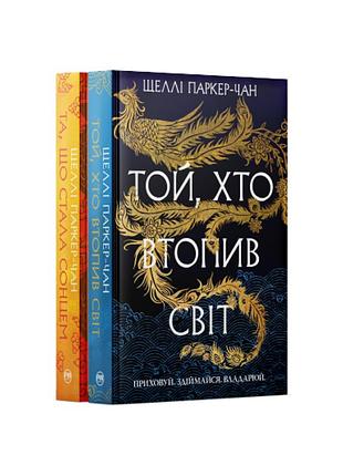 Комплект из двух книг дилогии «лучезарный император» шелли паркер-чан