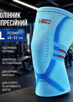 Наколінник компресійний vilico xl 48–52 см блакитний 1шт еластичний бандаж для підтримки коліна, спорту, фітнесу та реабілітації