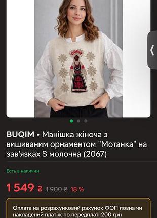 Манішка ( жилетка) вишита « мотанка»