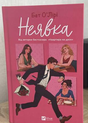 Книга «неявка»