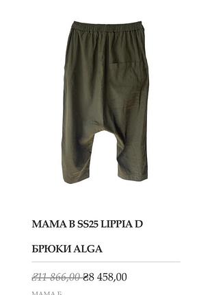 Mama b ss25 lippia d брюки alga