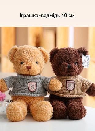 Мягкая игрушка медвежонок 40 см, подарок для детей, мишка teddy