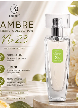 Парфуми lambre №23 франція духи 30мл light blue