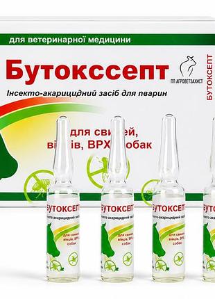 Бутокс 5мл для борьбы с эктопаразитами опрыскиванием или купанием животных
