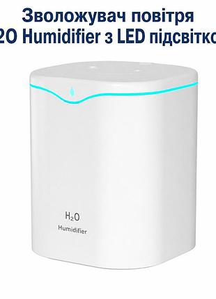 Увлажнитель воздуха h2o humidifier с двойным распылителем и led подсветкой / увлажнитель воздуха на 2,2 л