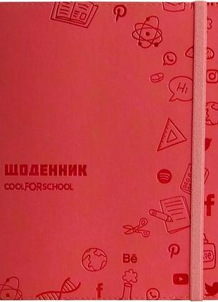Щоденник шкільний на резинці для дівчинки, обкладинка екошкіра 205*170 мм, червоний cool for school cf29936-03