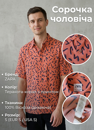 Сорочка чоловіча zara теракотова з синім принтом, розмір s, 100 віскоза