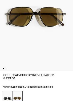 Нові сонцезахисні  окуляри h&m поляризовані