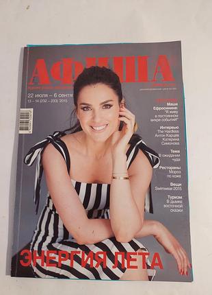 Журнал- афиша.