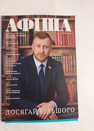 Журнал- афиша