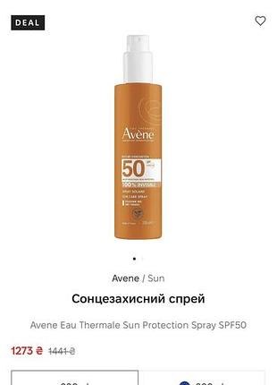 Сонцезахисний крем avene “avene eau thermale sun protection spray spf50”