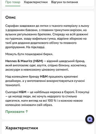 Сарафан льон hm 3