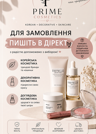Якісна корейська косметика яка підкреслить вашу красу