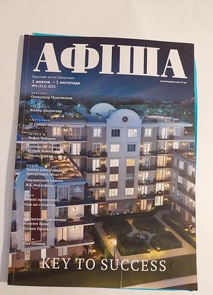 Журнал-афиша