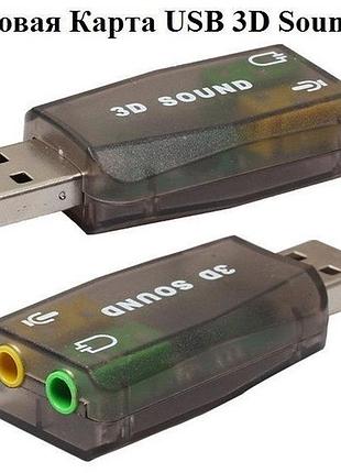 Звуковая карта usb 2.0 виртуальный 5.1 канала внешняя 3d адаптер