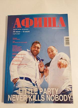 Журнал-афиша